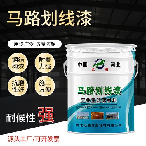 马路划线漆批发指南 0成交背后的原因与如何选择可靠厂家